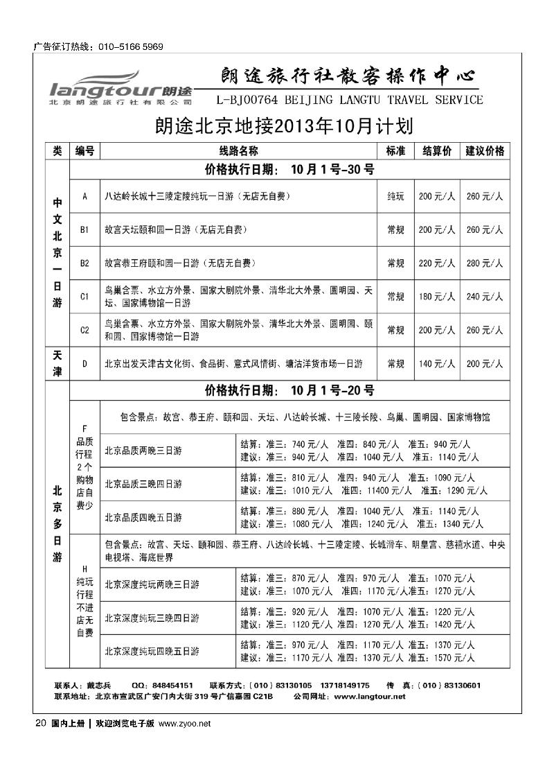 20北京朗途旅行社