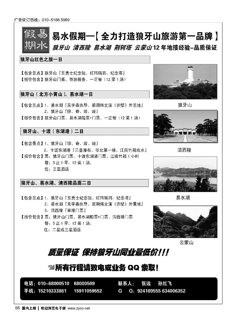 56易水假期-狼牙山12年专业地接
