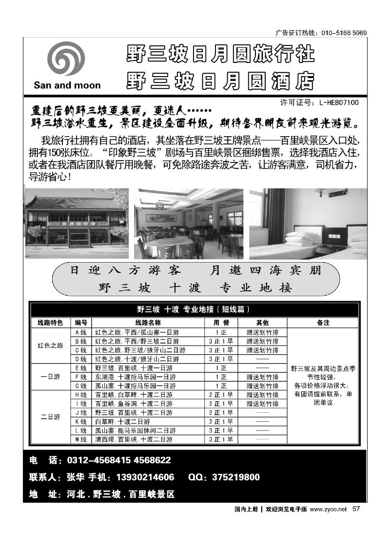 57野三坡十渡专业地接