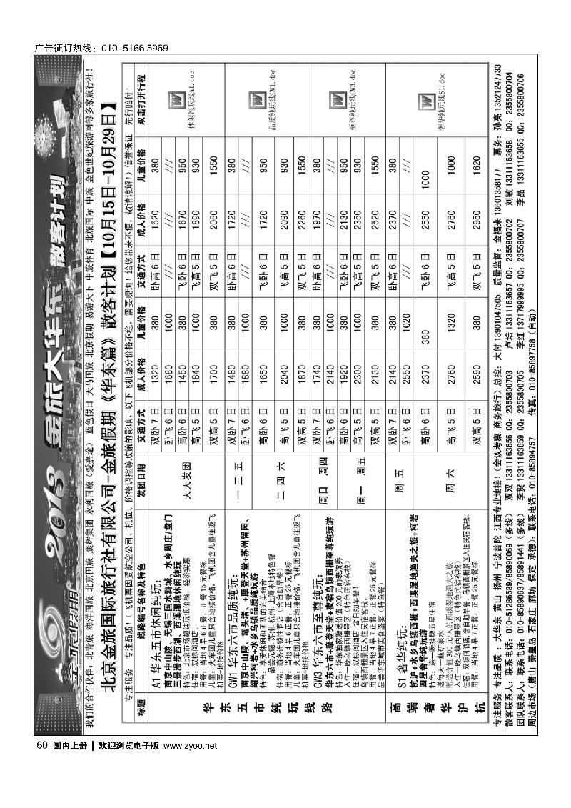 60北京金旅-金旅假期-大华东