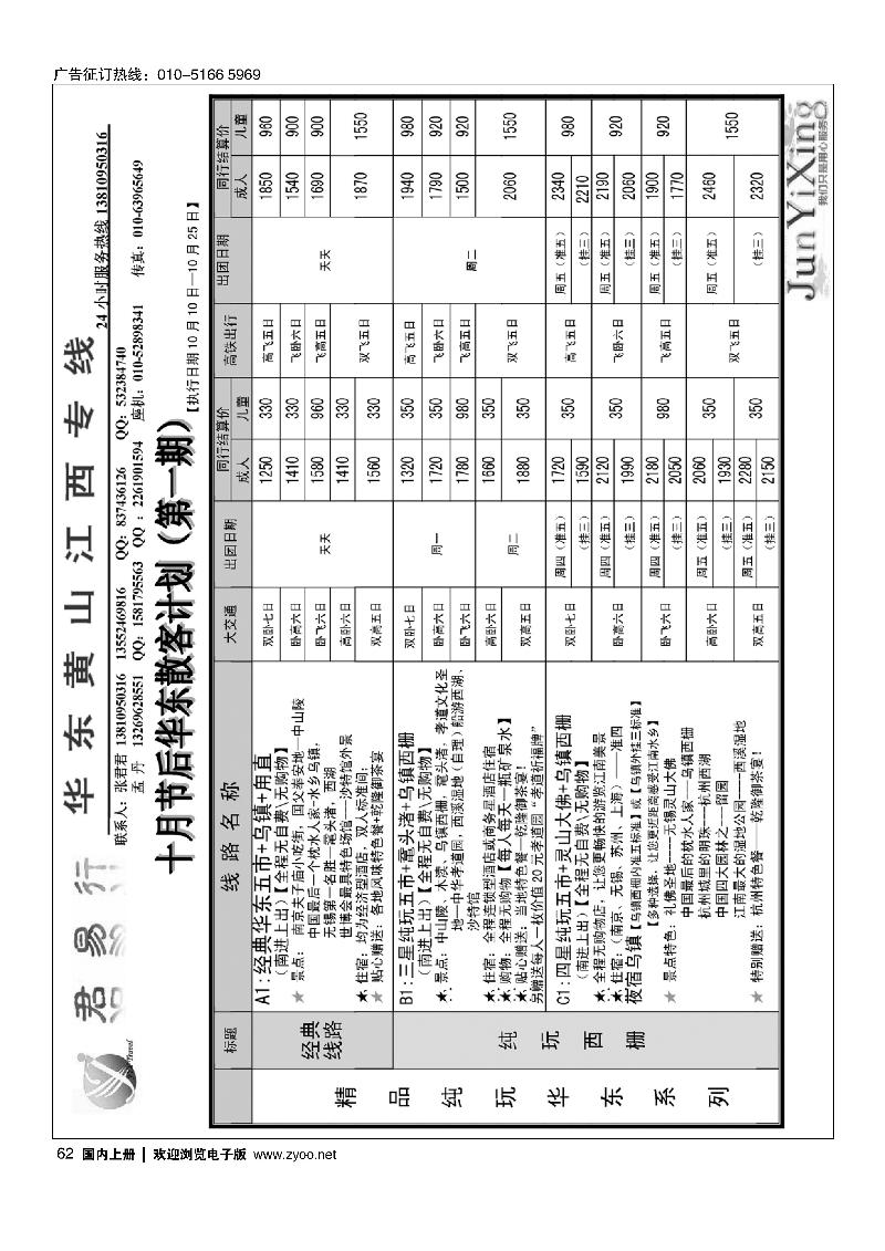 62君易行