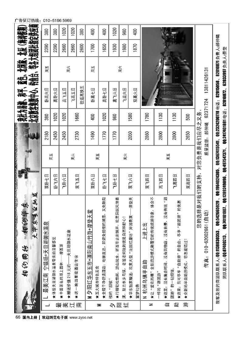 66相约同行