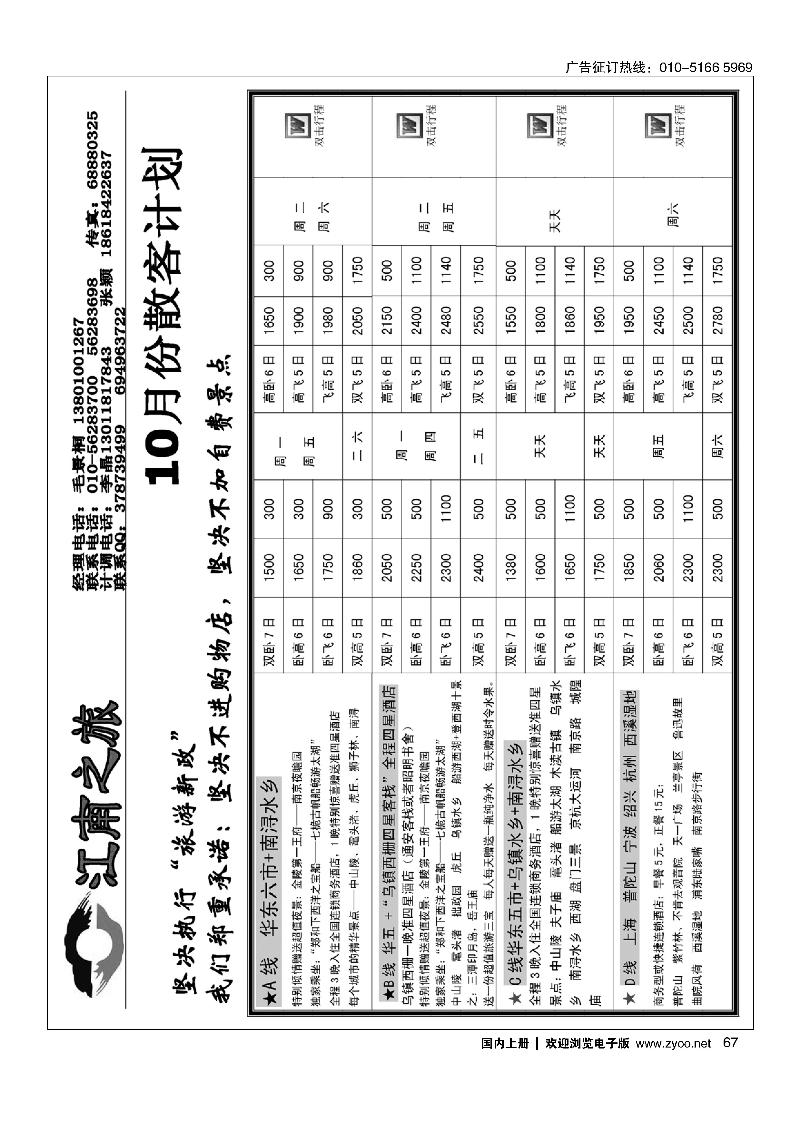 67江南之旅