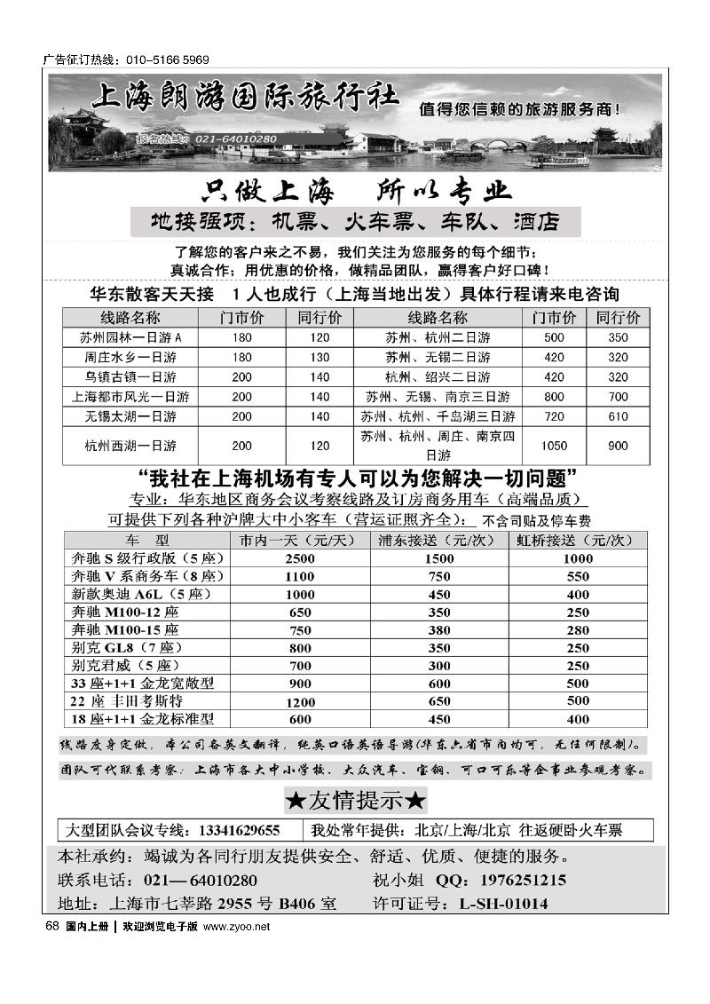 68上海地接·上海朗游国际旅行社