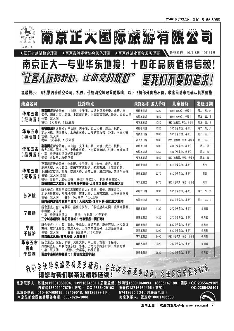 71南京正大旅游有限公司