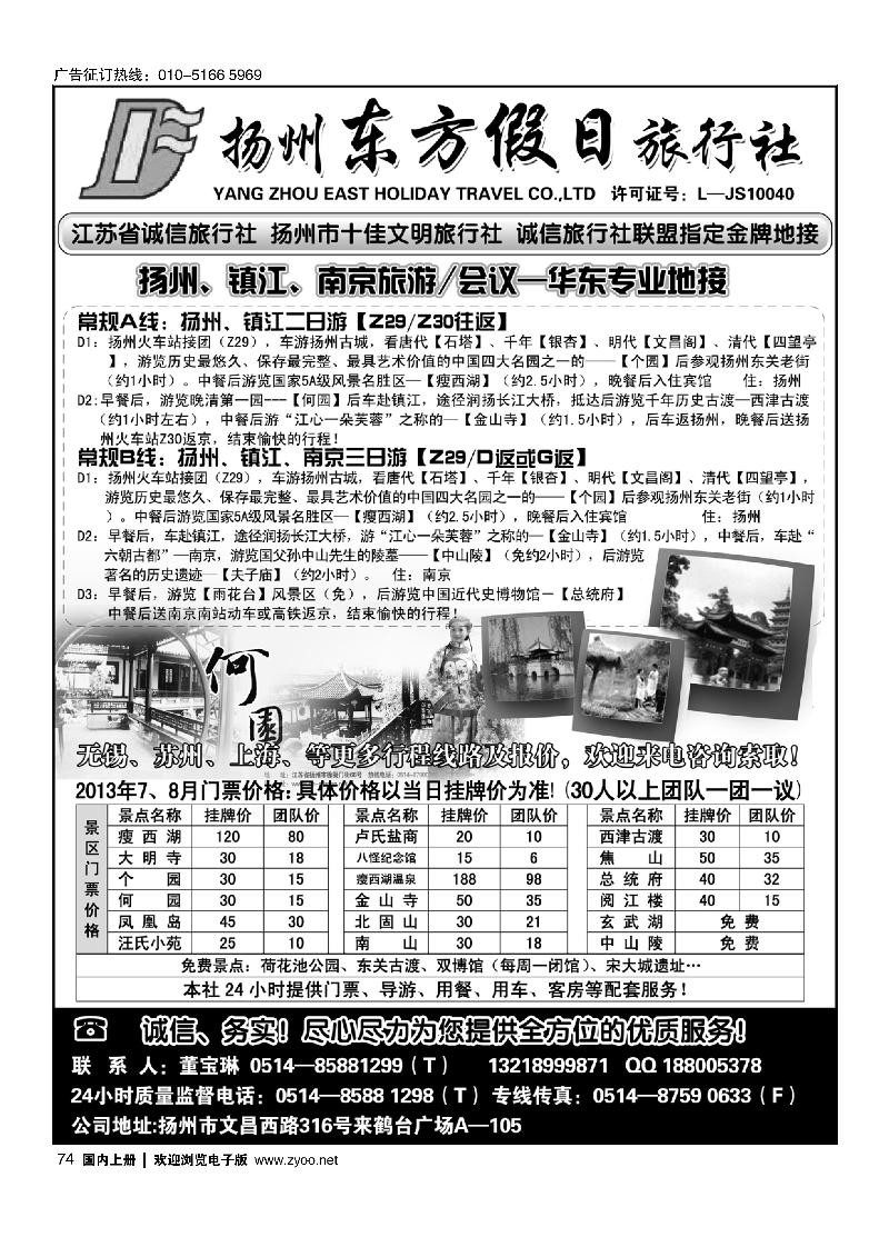 74扬州东方假日