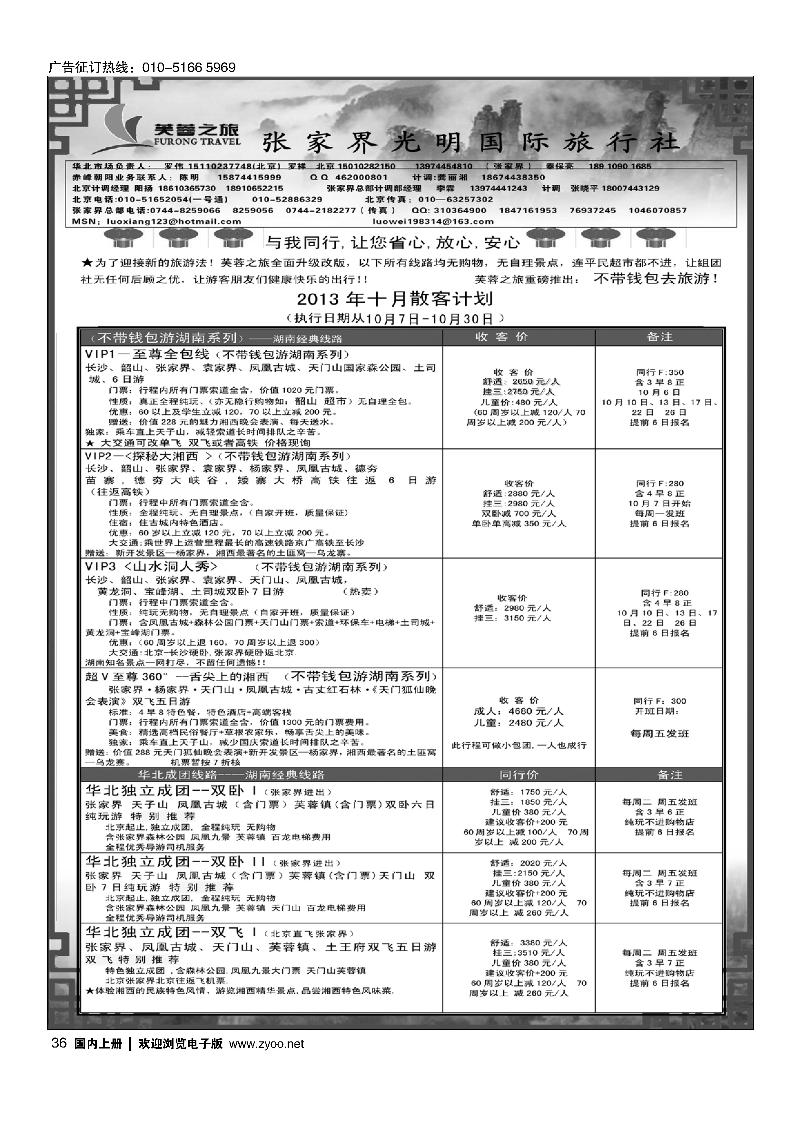 36芙蓉之旅