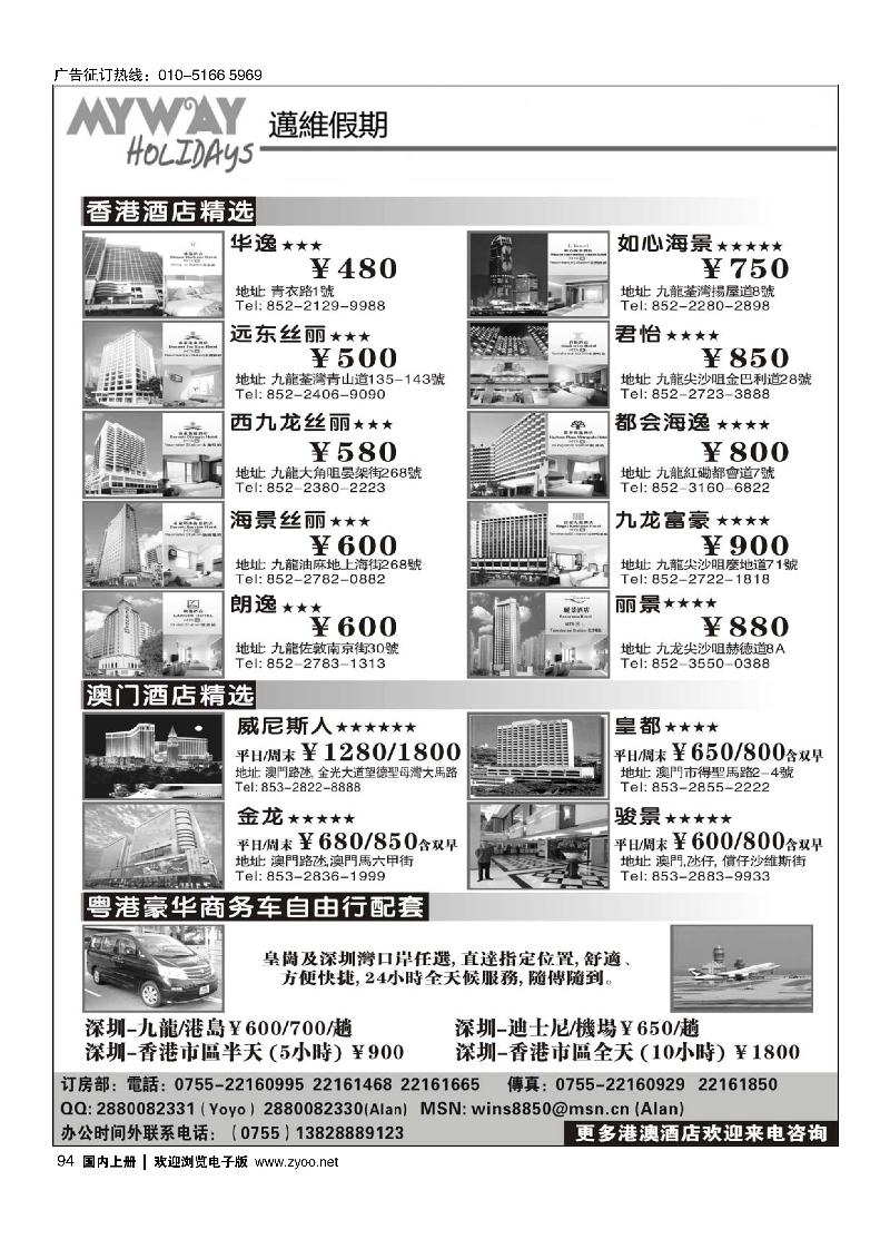 94深圳迈维假期港澳酒店订房