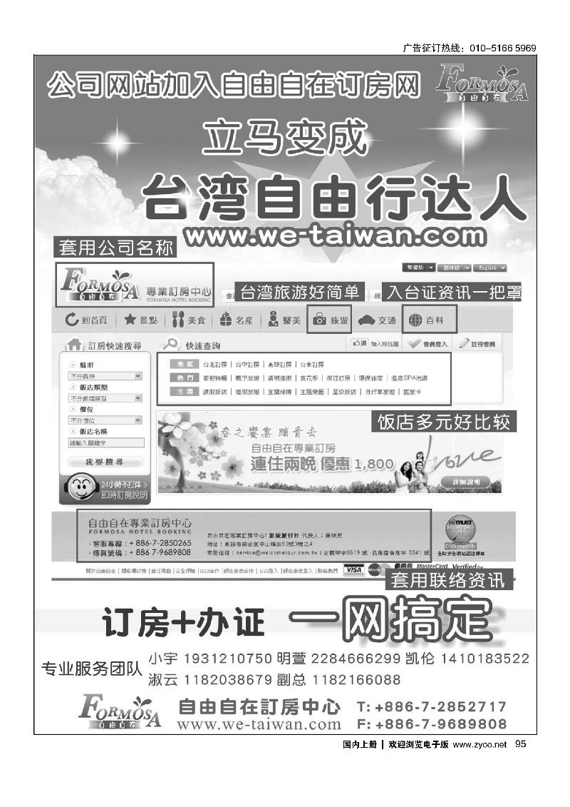 95大东亚集团-台湾惠康旅行社B2B查寻预定专业云端网站