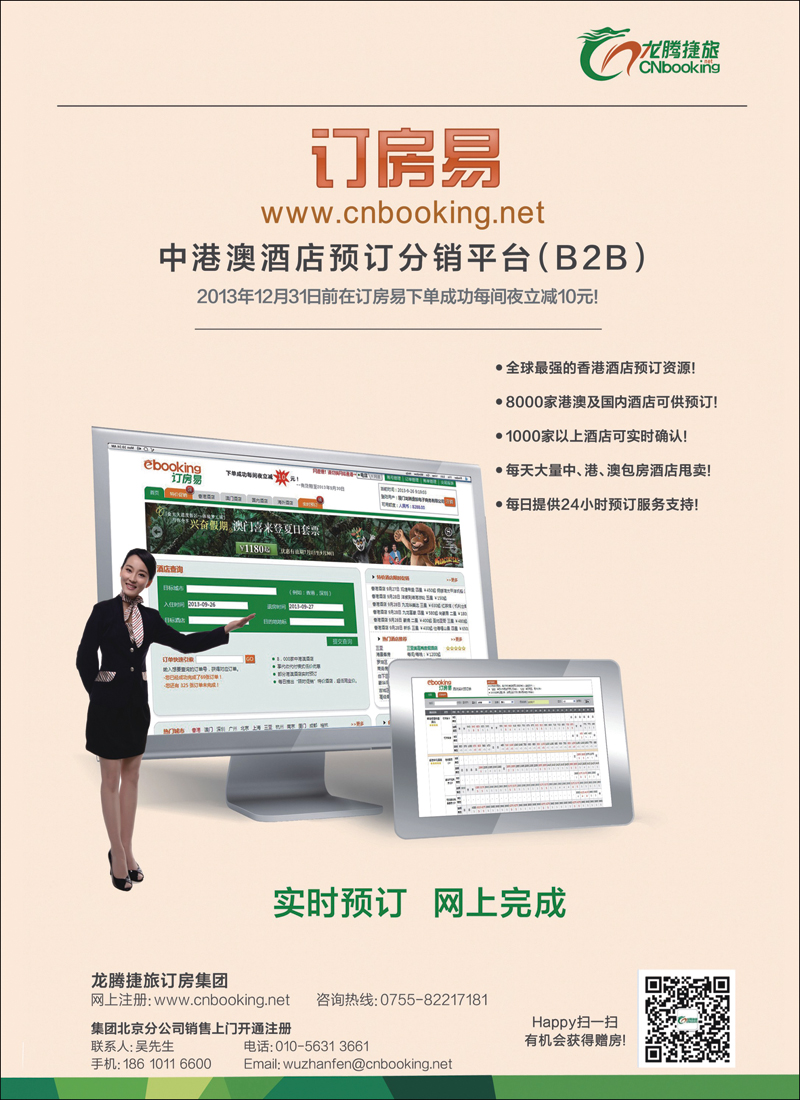 龙腾捷旅-订房易（中港澳酒店预订分销平台B2B）酒店订房信息