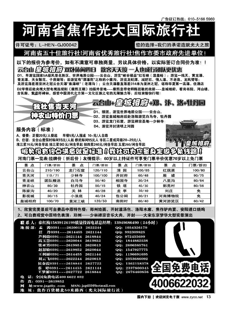 13河南省焦作光大国际旅行社·河南地接专业户