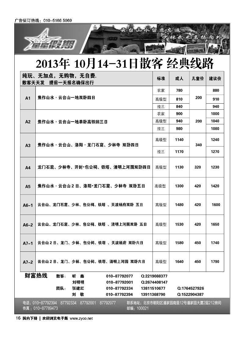 16星星假期-河南专线