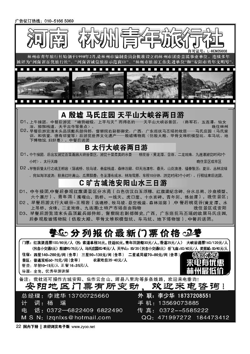 22林州青旅·红旗渠大峡谷殷墟专业地接
