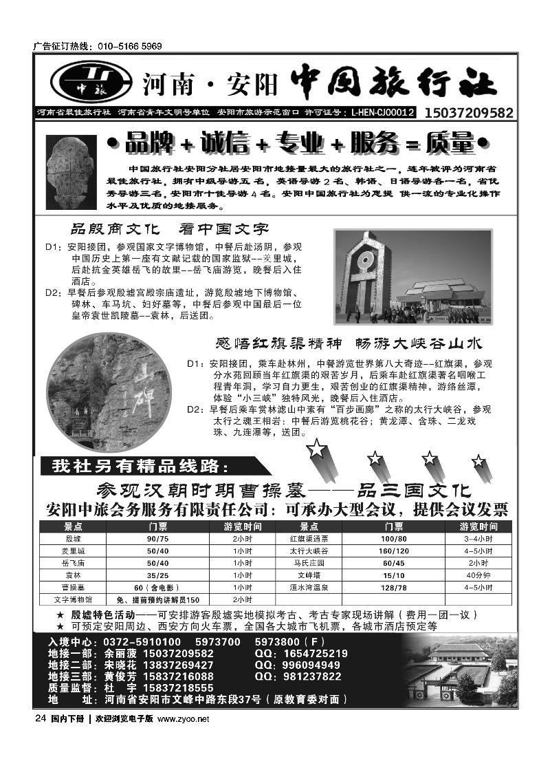 24中国旅行社安阳分公司