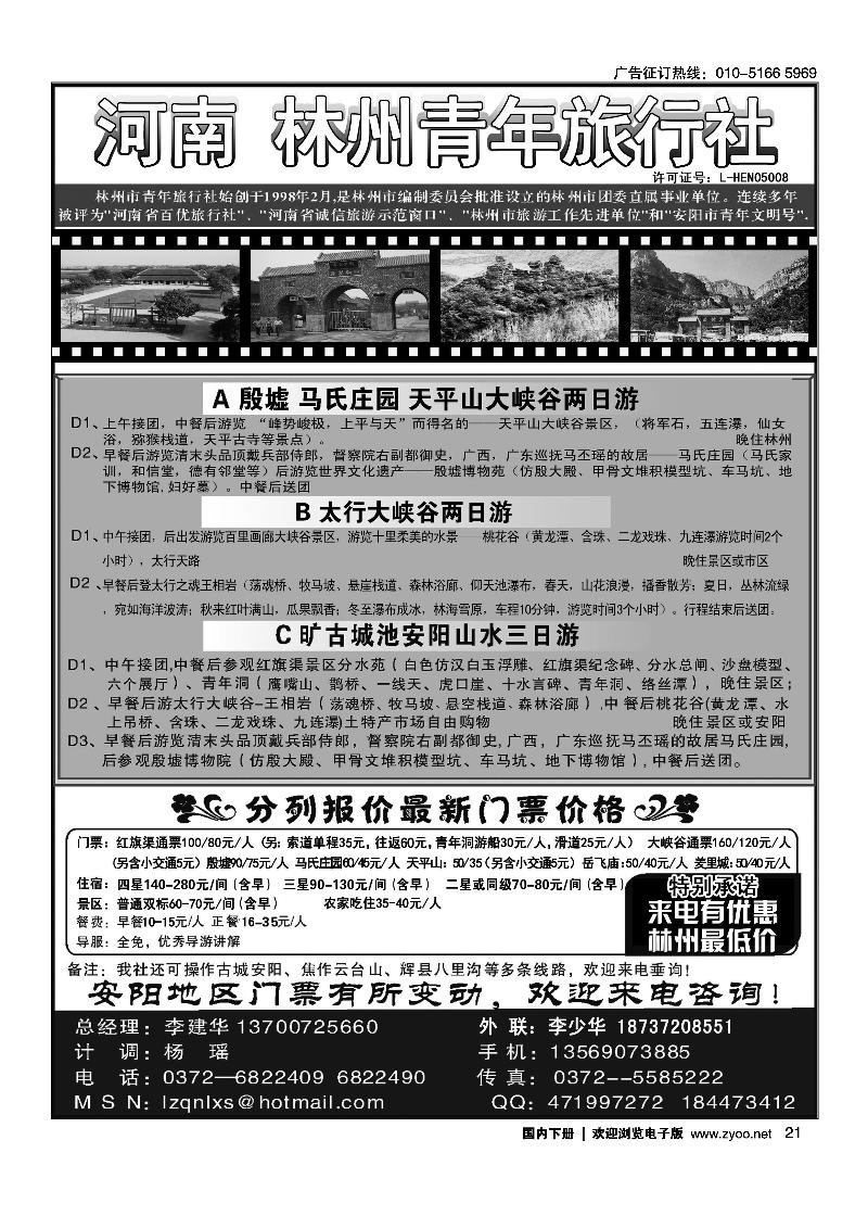 21林州青旅·红旗渠大峡谷殷墟专业地接