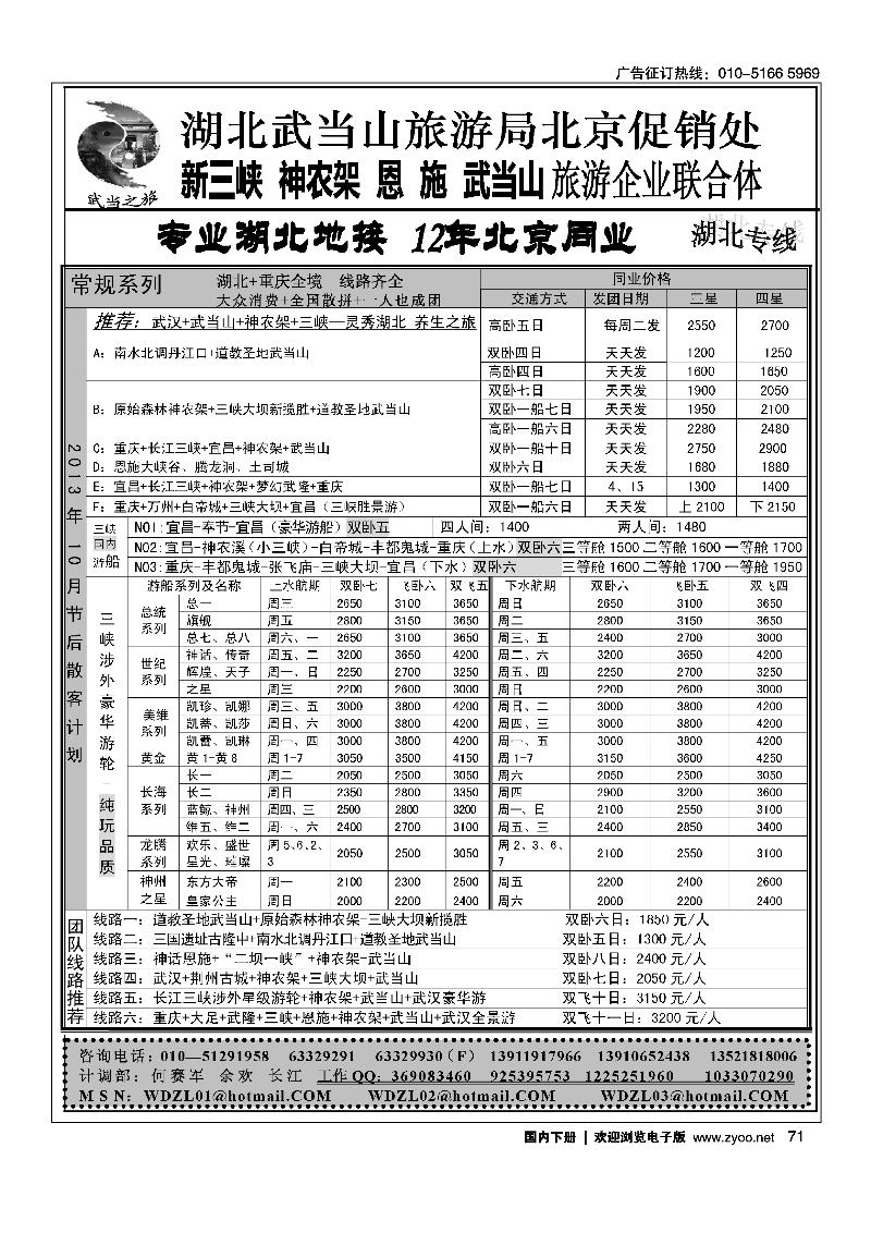 71武当之旅·武当山、神农架、恩施、三峡专线
