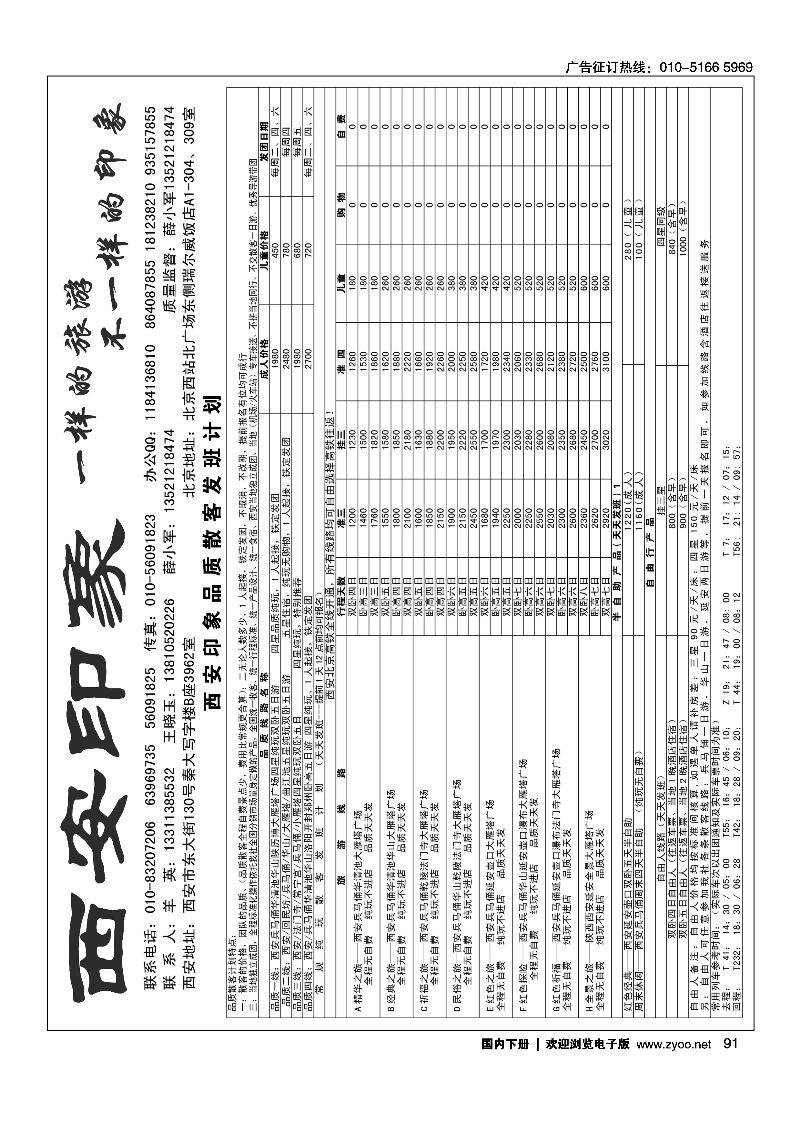 91西安印象