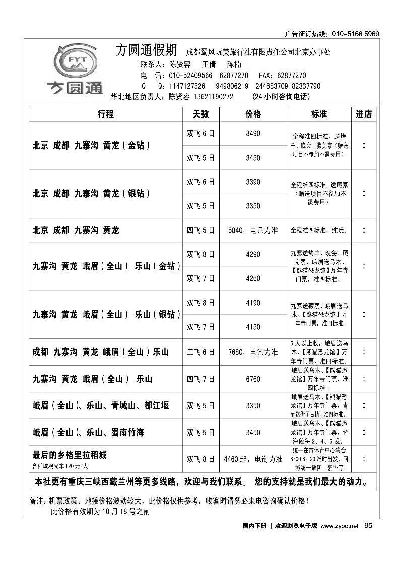 95四川新东方·方圆通假期