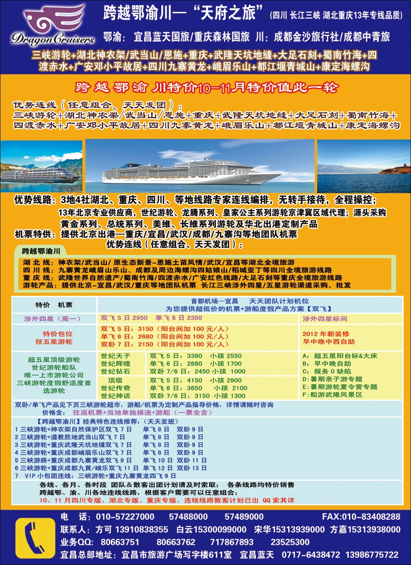 彩69跨越鄂渝川·四川湖北重庆专线