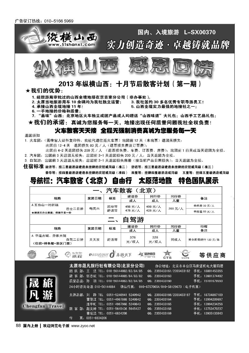 88纵横山西