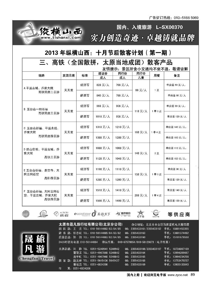 89纵横山西