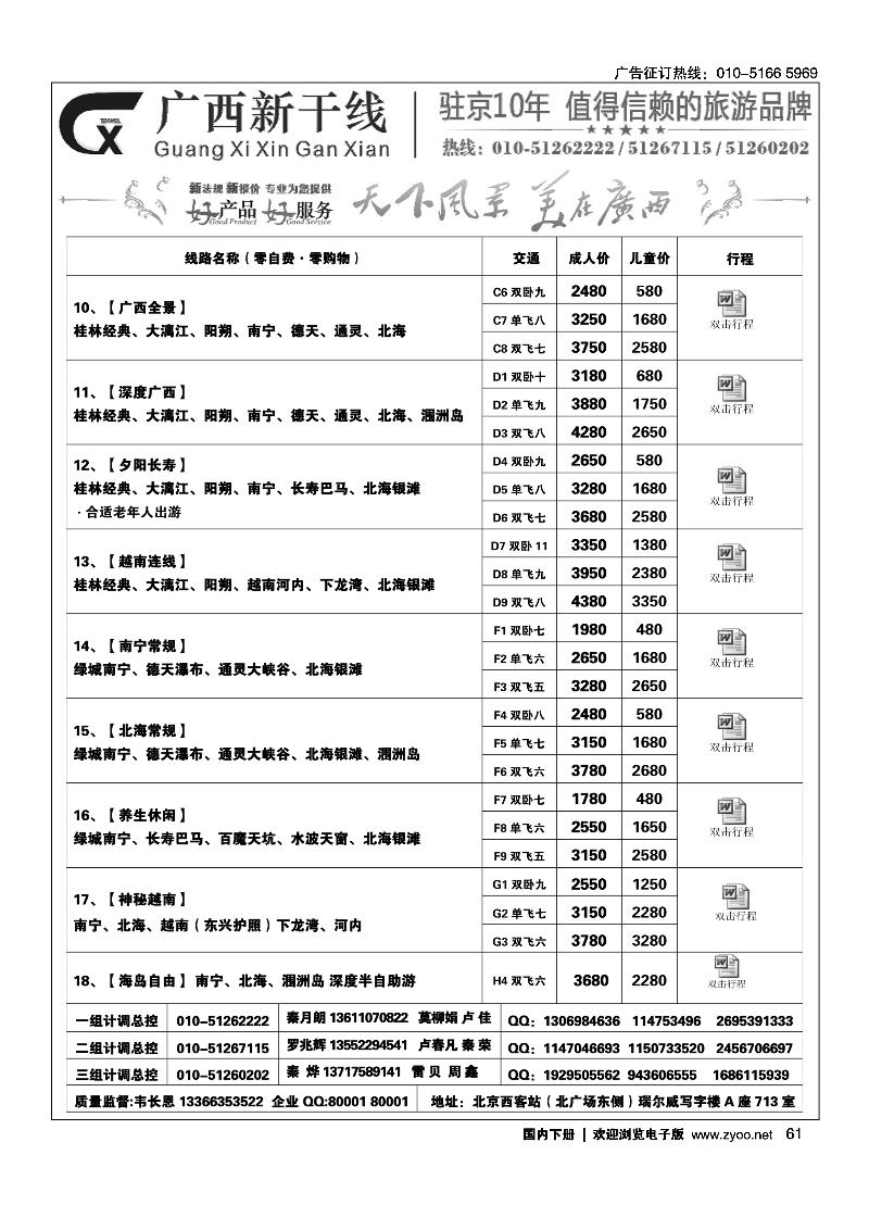 61广西新干线