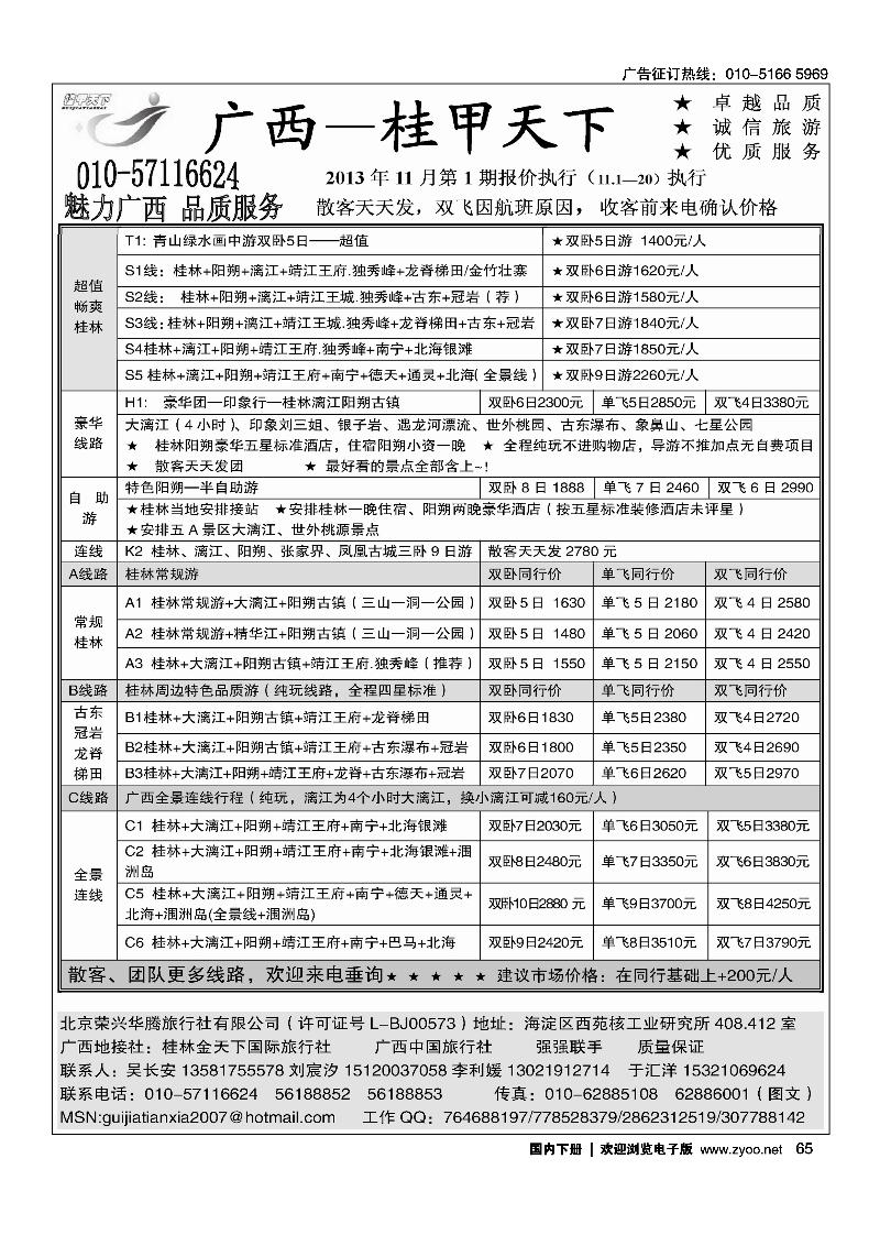 65桂甲天下·广西专线