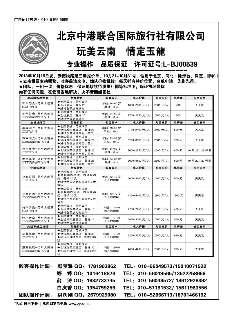 102玉龙假期·云南专线