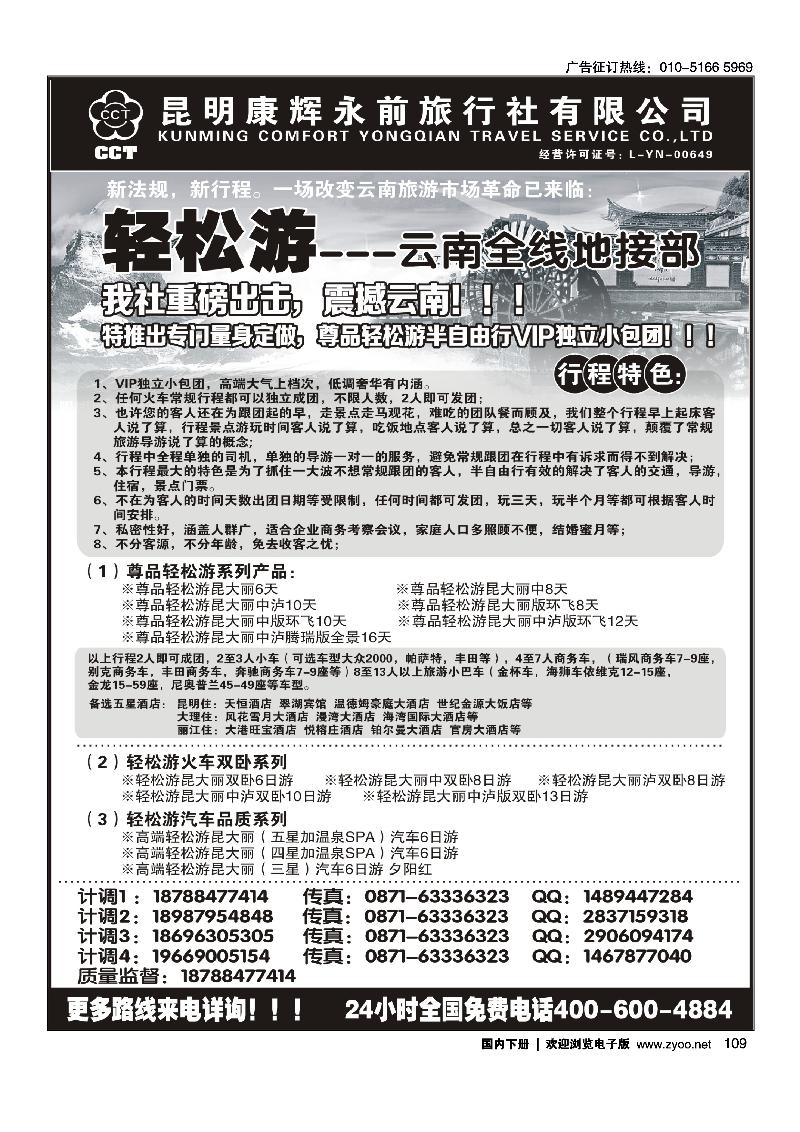 109昆明康辉永前：（轻松游）大理丽江火车云南全线小包团专线
