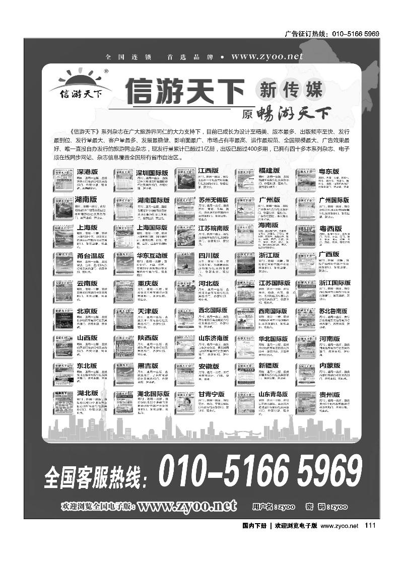 111全国各地