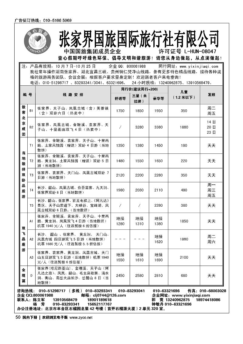 50张家界壹心假期