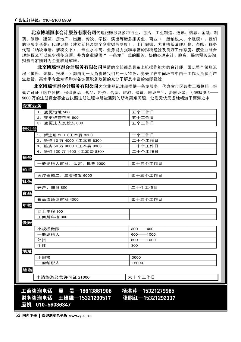 52北京博瑶恒泰会计服务有限公司