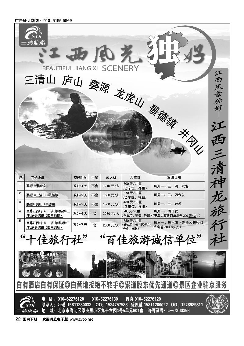 22江西三清旅游.神龙旅行社