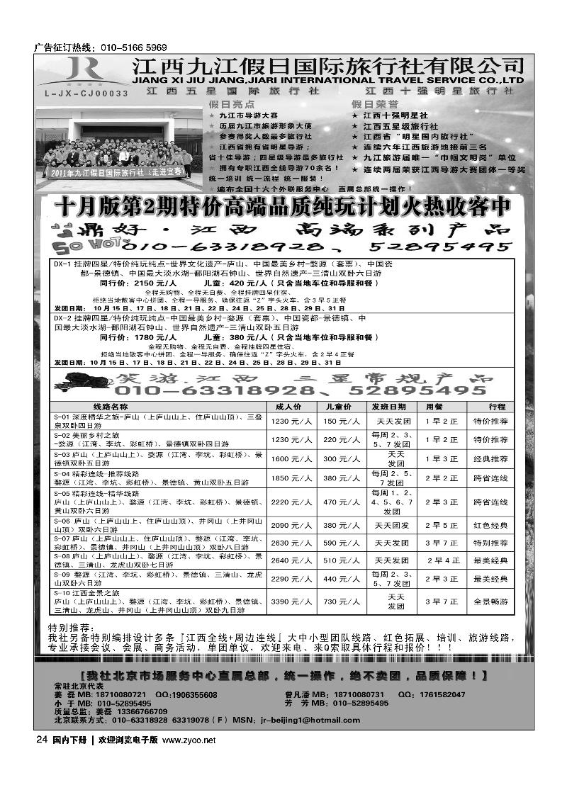 24江西五星级旅行社-江西九江假日国际旅行社有限公司