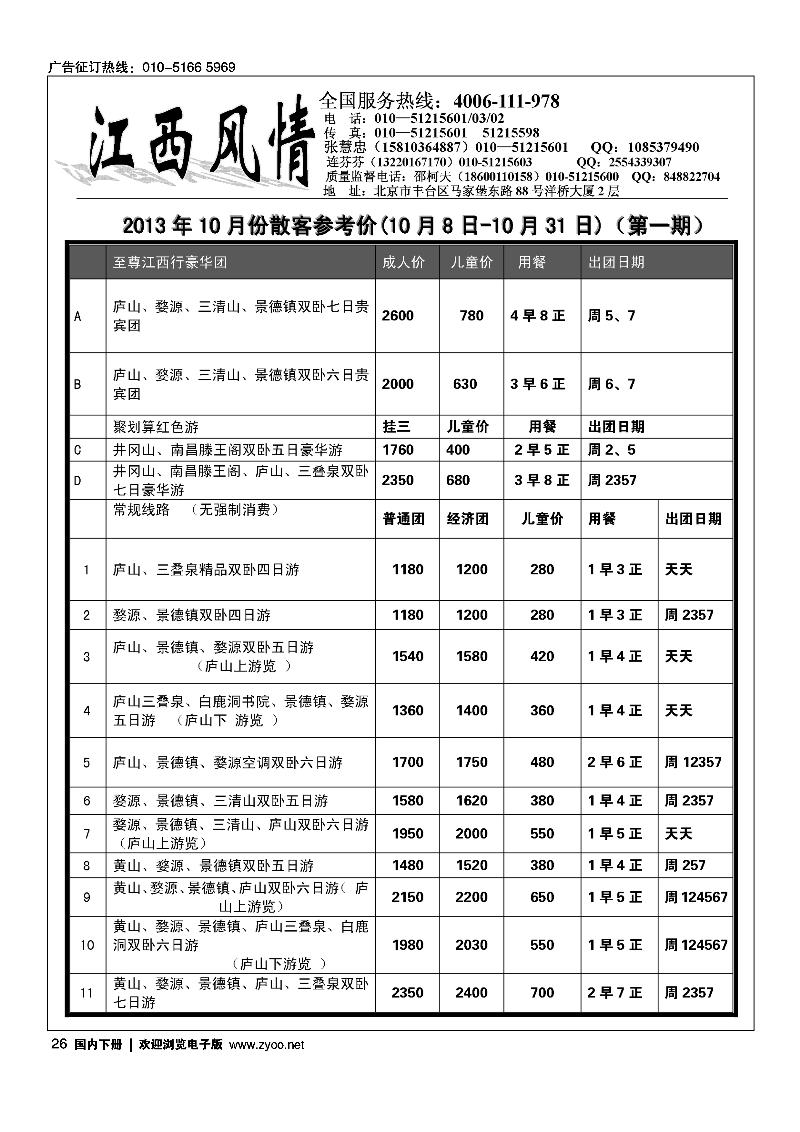 26江西风情