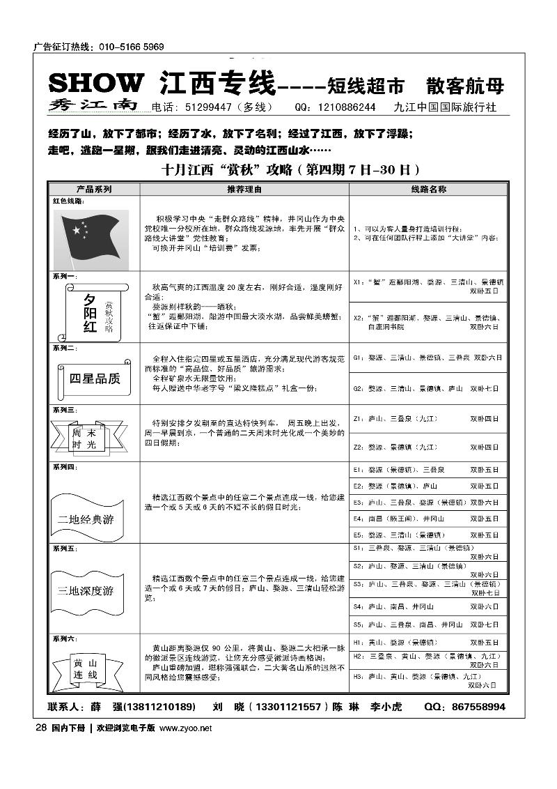 28秀江南假期