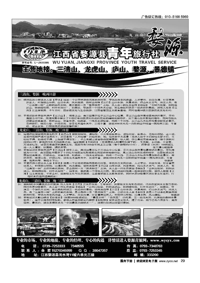29婺源青旅