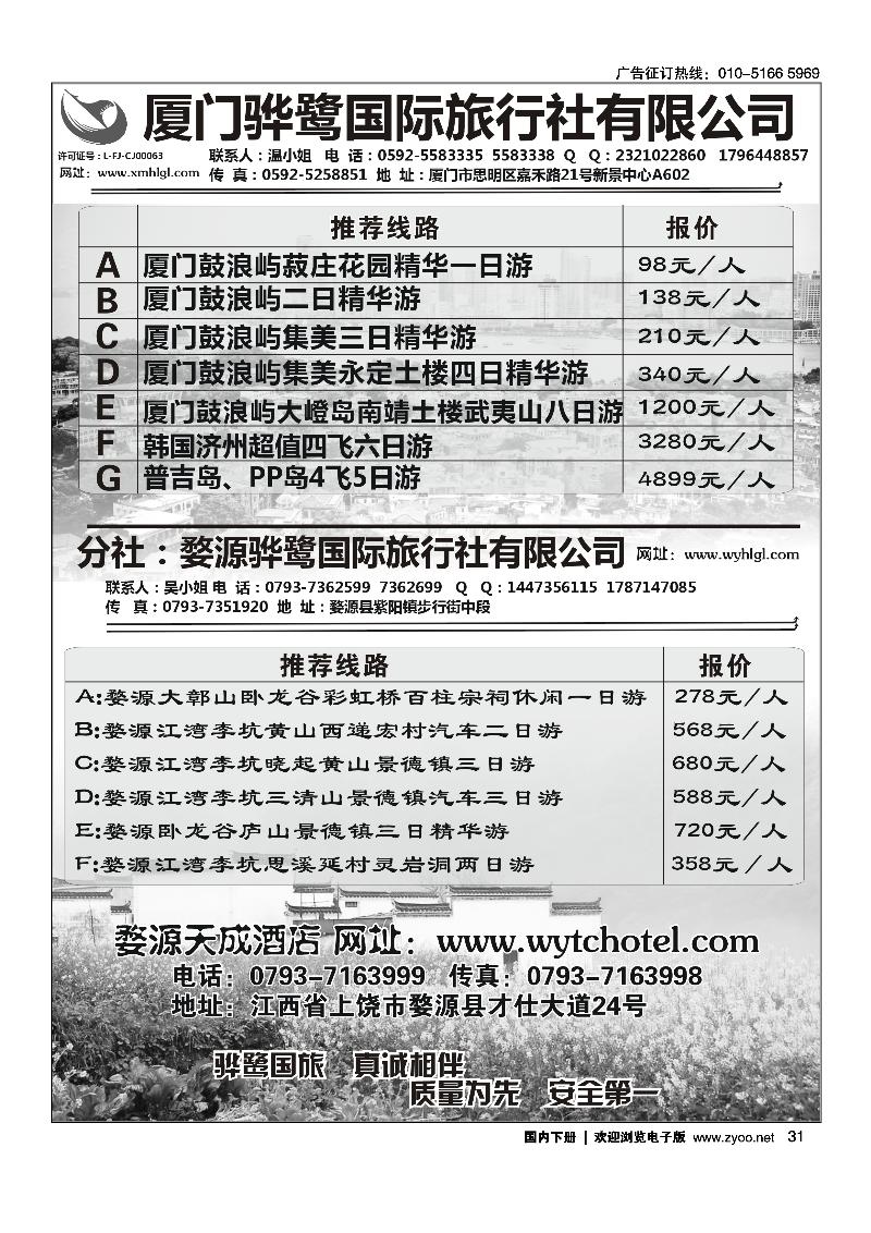 31福建专线、婺源及周边景区专线—厦门骅鹭国际旅行社