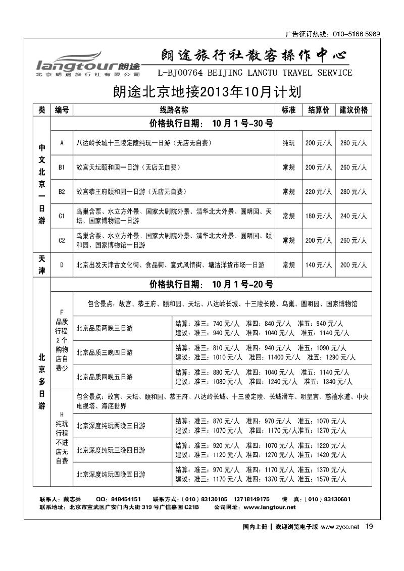 19北京朗途旅行社
