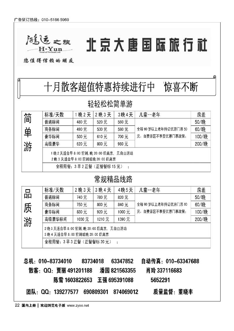 22北京大唐国际旅行社·散客天天接