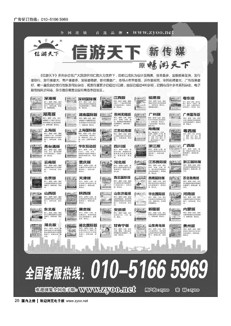 26全国各地