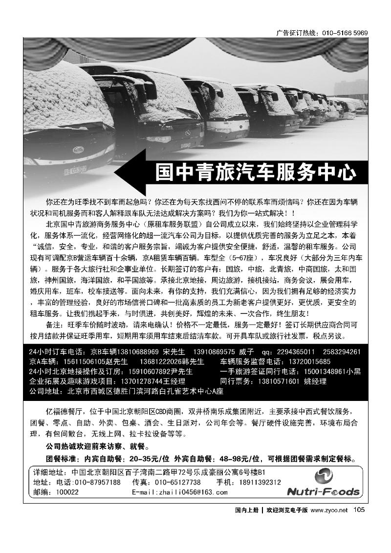 105国中青旅汽车服务中心