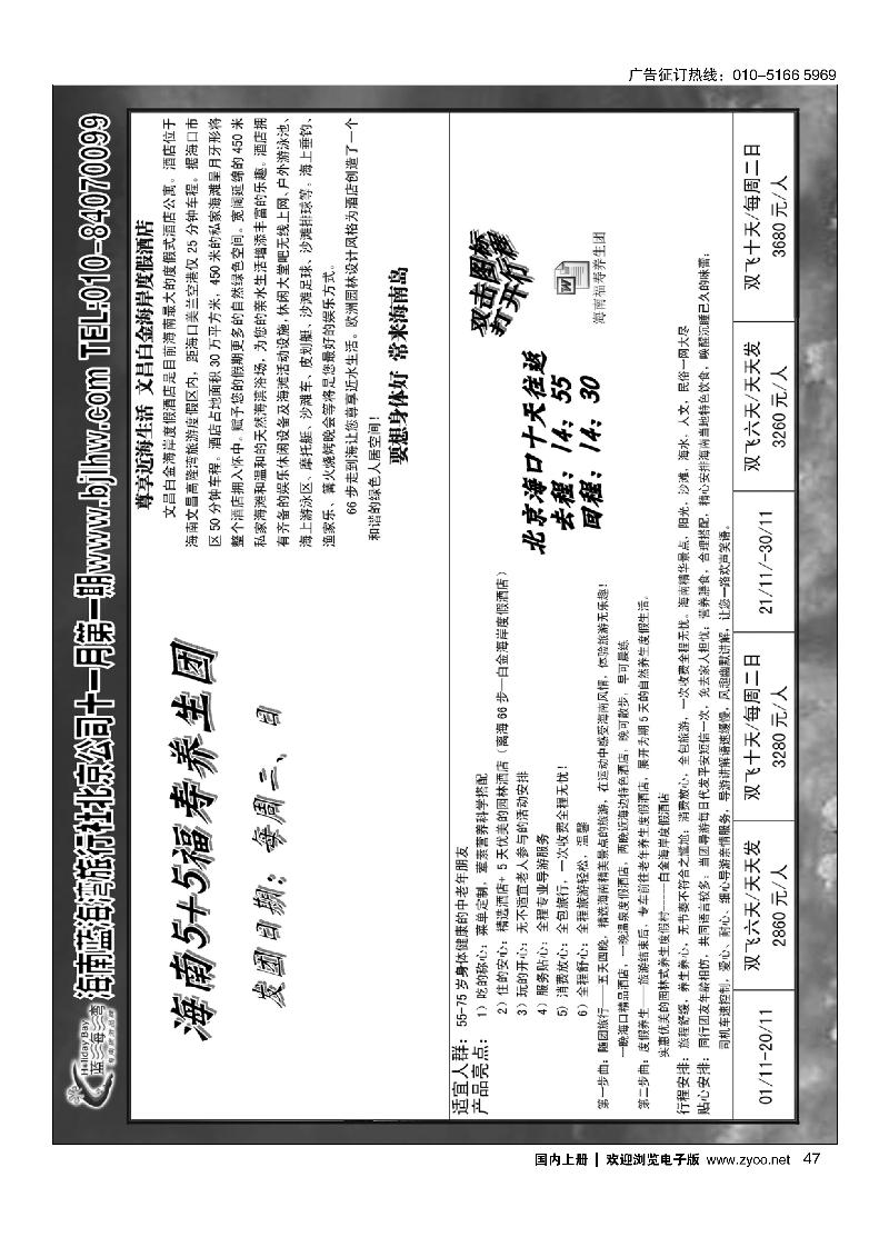 47海南蓝海湾旅行社北京公司