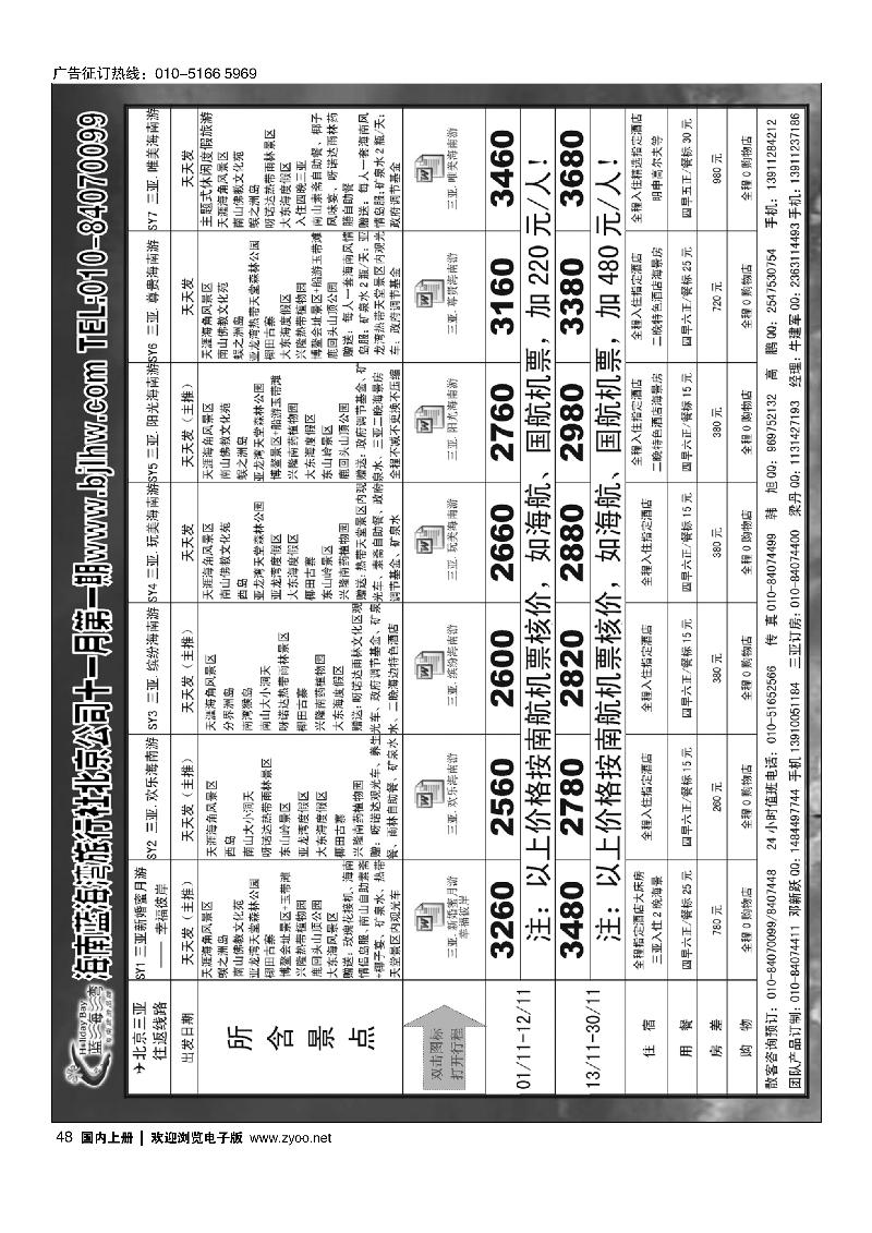 48海南蓝海湾旅行社北京公司