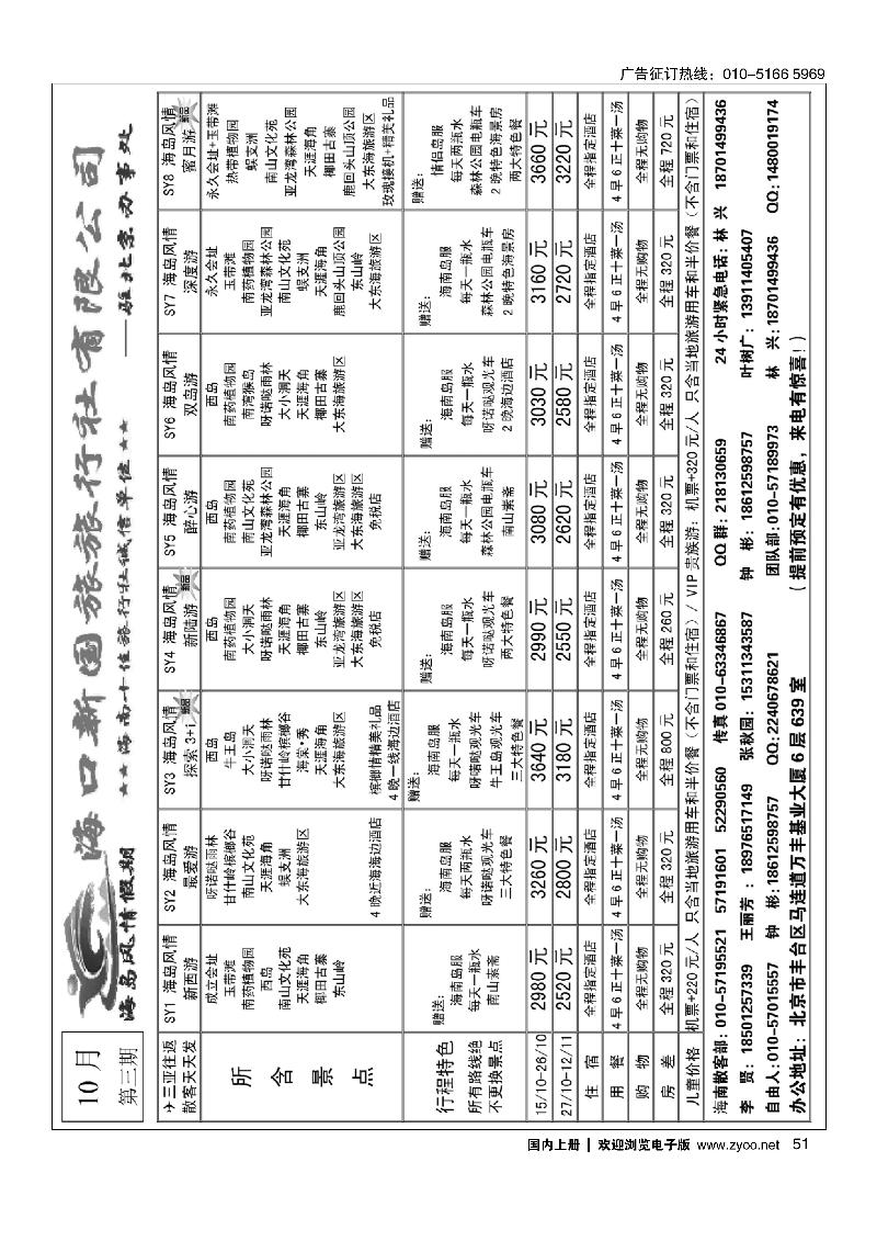 51海口新国旅海南同业批发集散中心