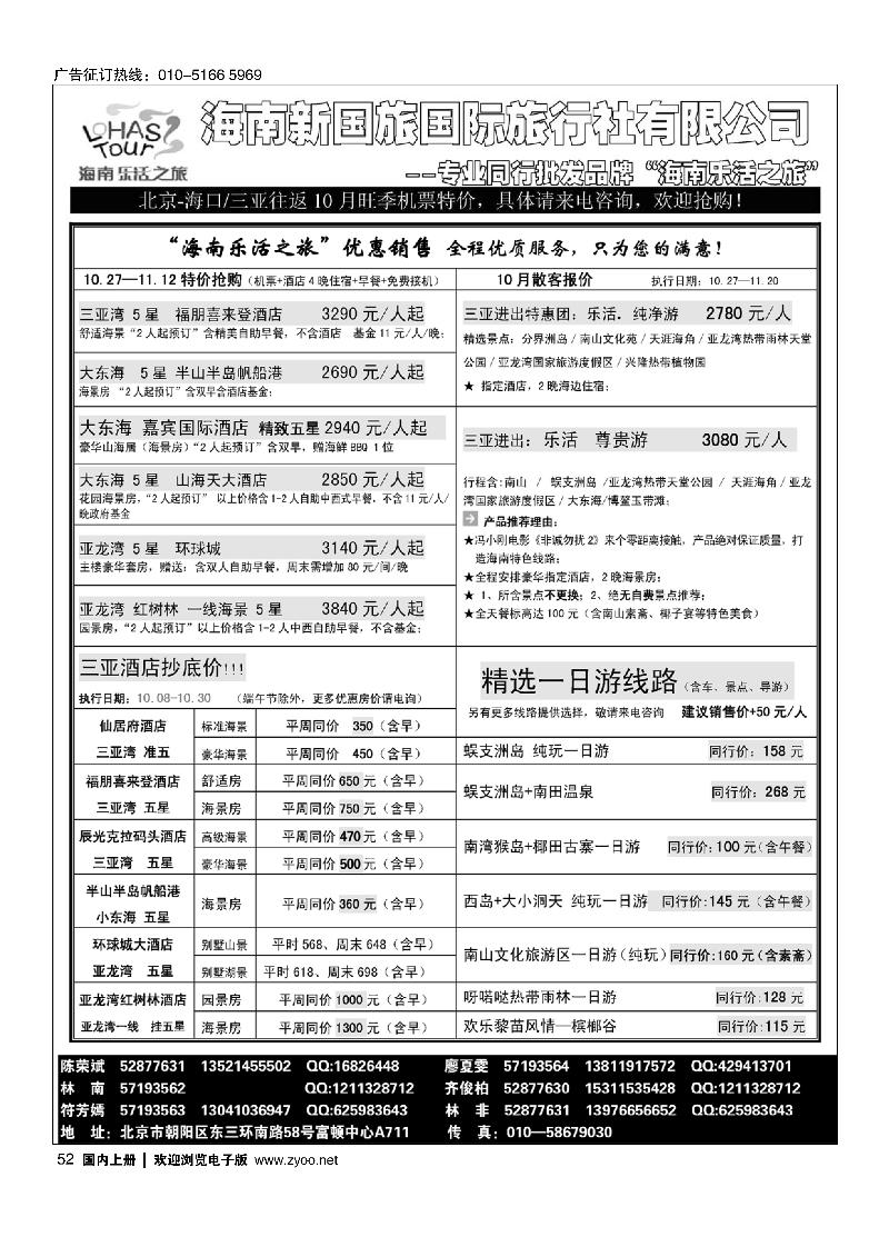 52海南乐活之旅