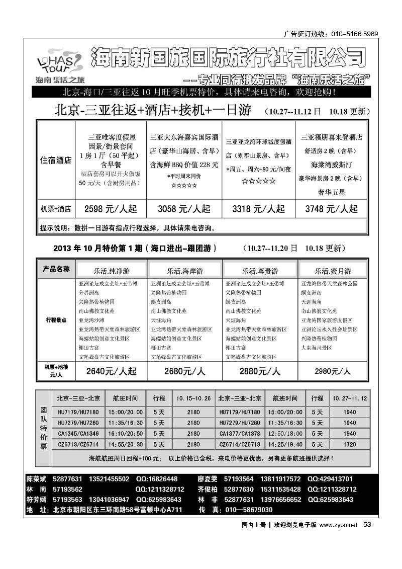 53海南乐活之旅