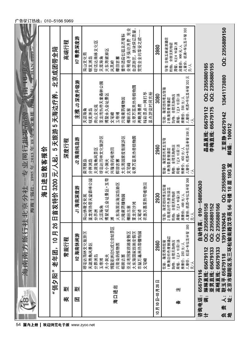 54 18度海南同业批发中心
