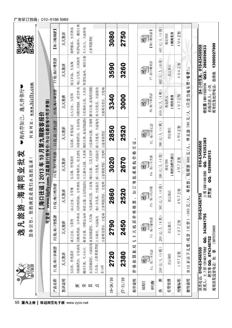 56逸凡旅游-海南同业批发中心