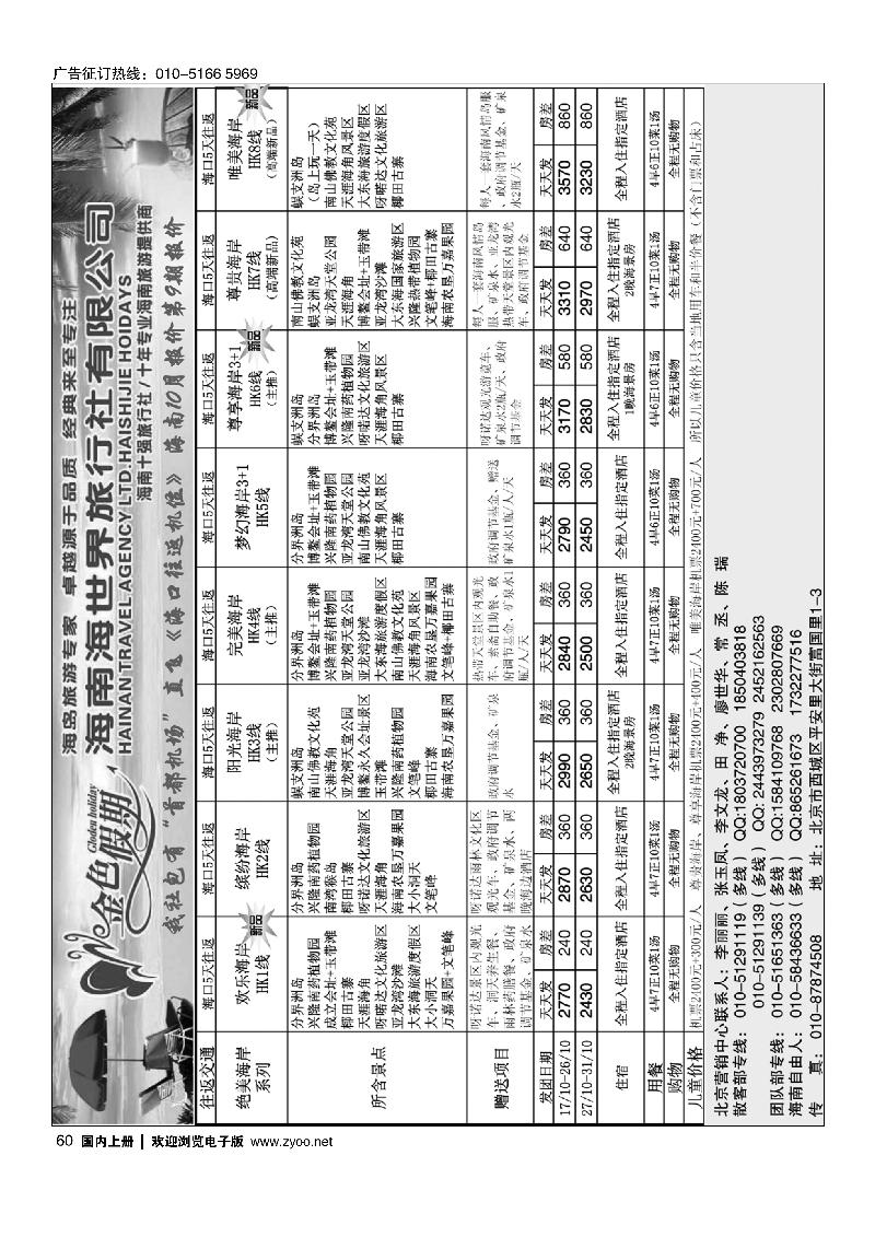 60金色假期-海南线